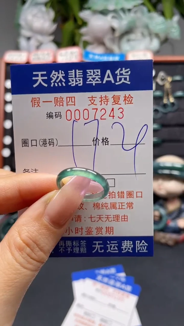 未镶嵌戒指翡翠17*7243