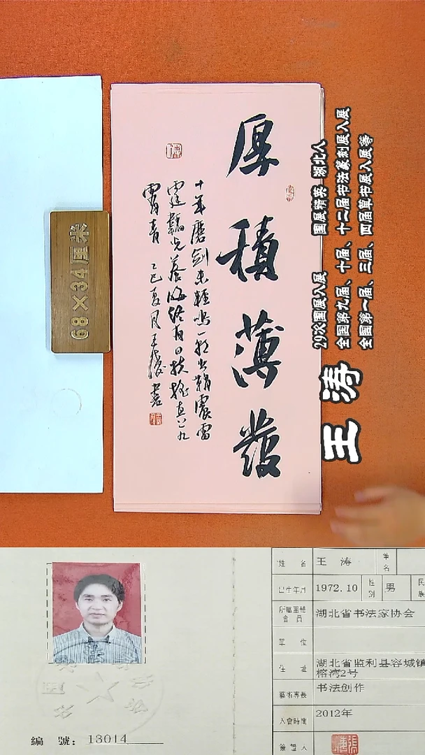 书法88R王涛书法作品