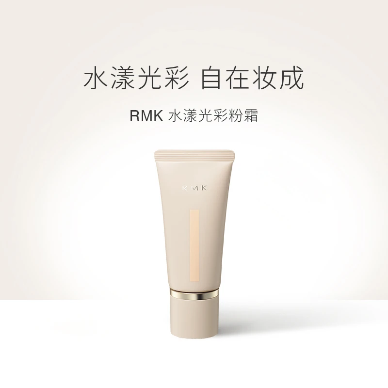 RMK水漾光彩粉霜持妆自然保湿持久不脱妆遮瑕