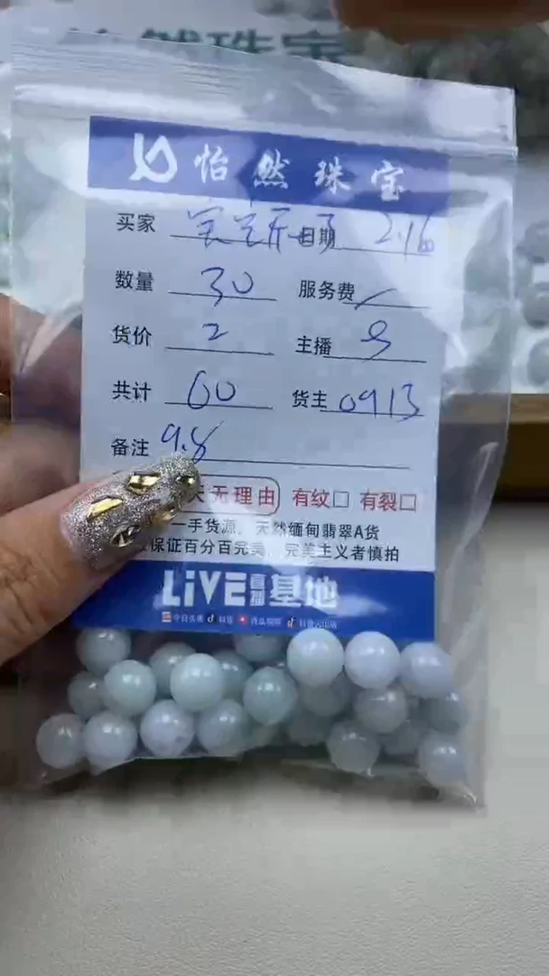 【闪购商品】翡翠手串未镶嵌 卡9.8（30/2）