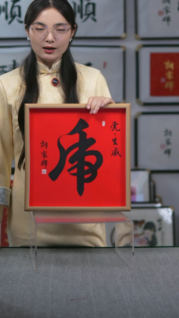 书法虎-虎虎生威-尺寸35-35