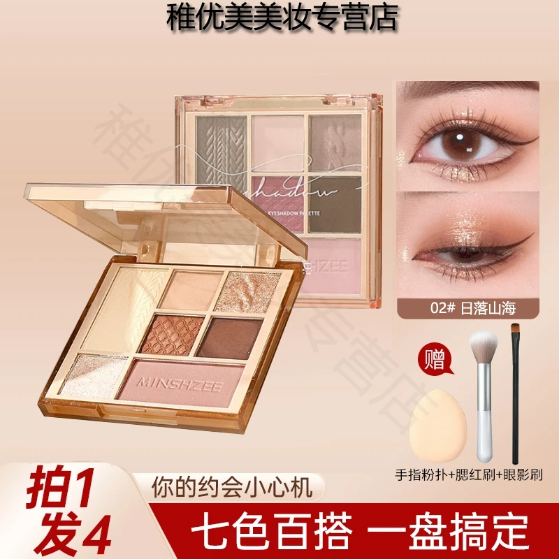 【拍1发4】七色眼影盘修容高光腮红一体盘多色百搭款橘棕调眼影新手