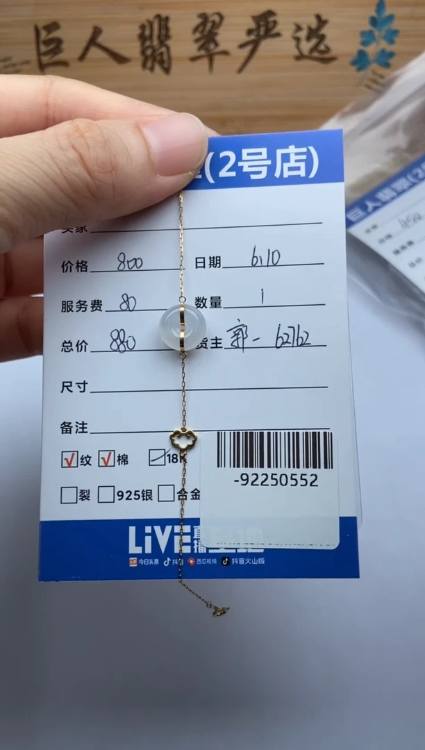 翡翠裸石18K金镶嵌多人-92250552