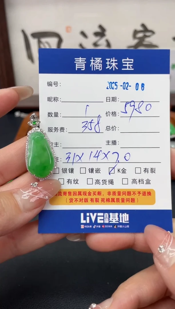 【闪购商品】翡翠吊坠(不含链)18K金镶嵌A货翡翠0206066