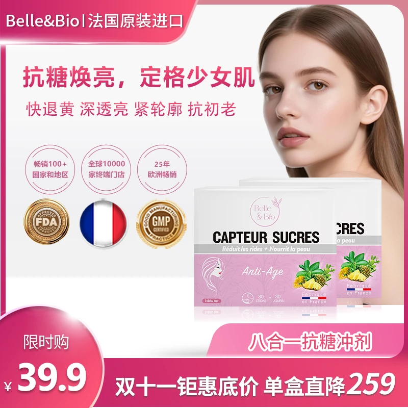 【旗舰店】法国Belle&Bio碧公主抗糖饮八合一植萃精华冲剂包邮