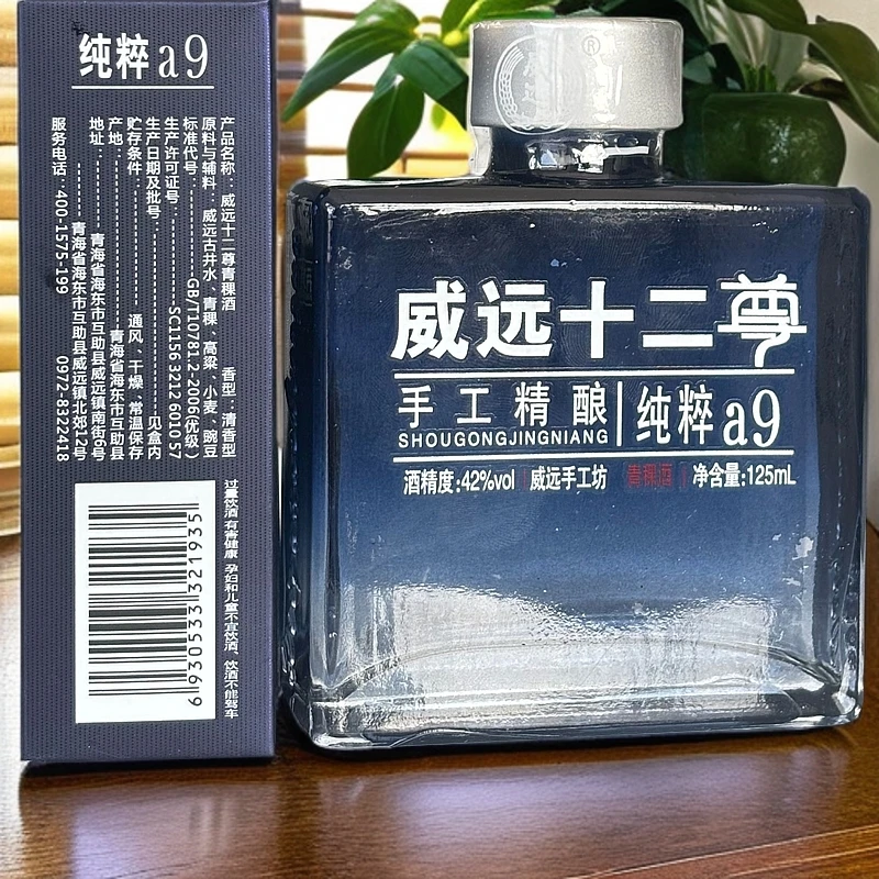 神仙不落地威远十二尊42度青稞酒42度125ml