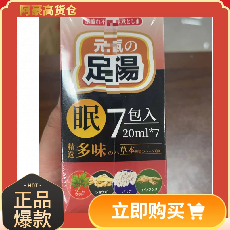 元气足浴包草本养生湿寒泡脚液（湿）足浴包-新