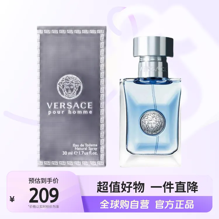 【自营】Versace范思哲正品经典同名男士EDT香水30ml/瓶持久留香【b】