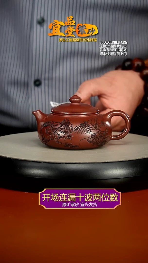 【闪购商品】紫砂茶壶李传荣龙血砂山水刻绘寒江180cc