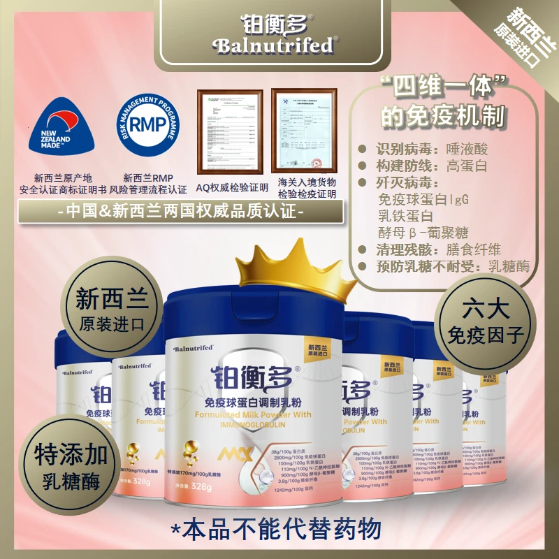 （6罐装）铂衡多【新西兰进口】唾液酸|β-葡聚糖|乳铁|免疫球蛋白奶粉