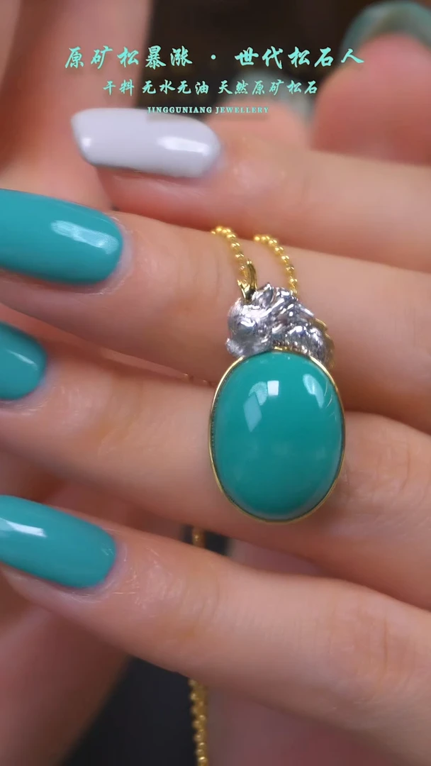 18K金镶嵌绿松石吊坠不含链龙