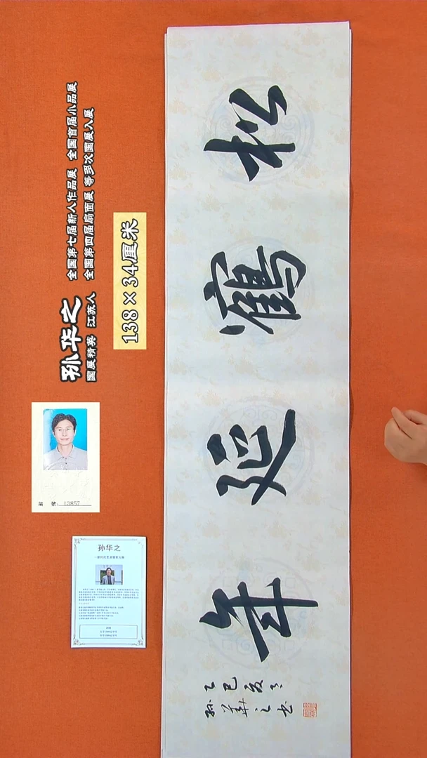 书法91R孙华之书法作品