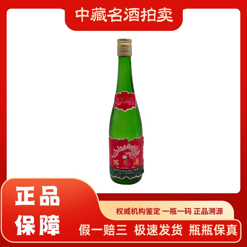 1993年西凤酒55度500ml凤香型83