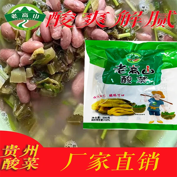 正宗贵州农村酸菜下饭菜泡菜腌菜
