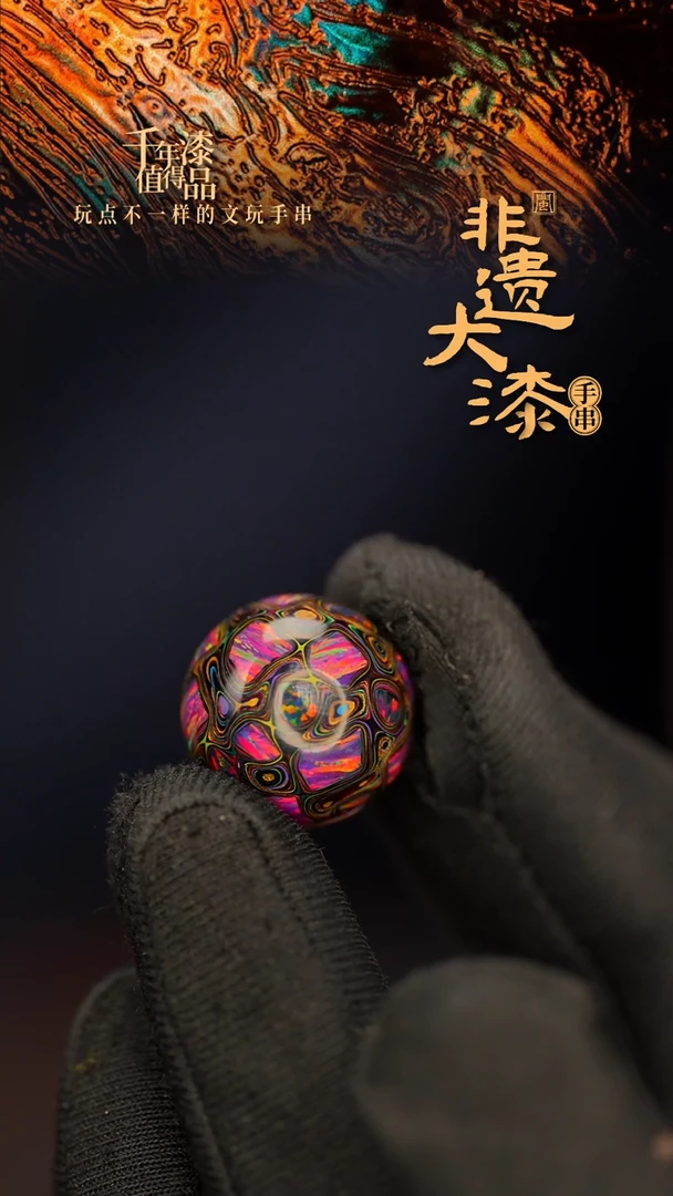 闽越大漆非遗漆手串配饰顶珠17mm