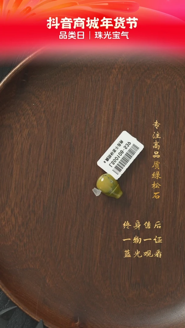 【闪购商品】绿松石H66（多样性发一件）未镶嵌三通