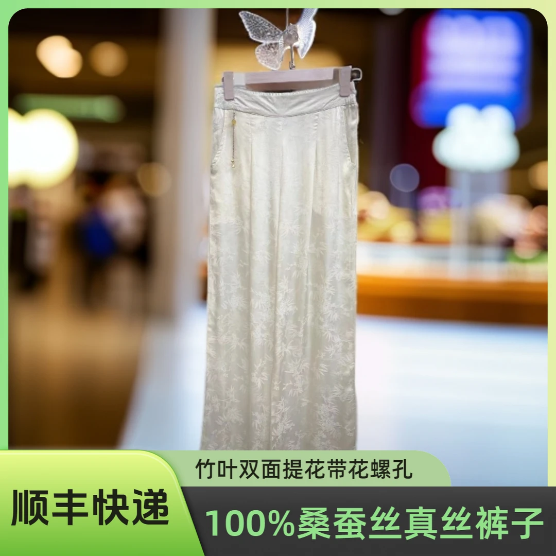 【100%桑蚕丝】女夏竹叶提花国风显瘦休闲百搭凉感真丝花萝直筒长裤