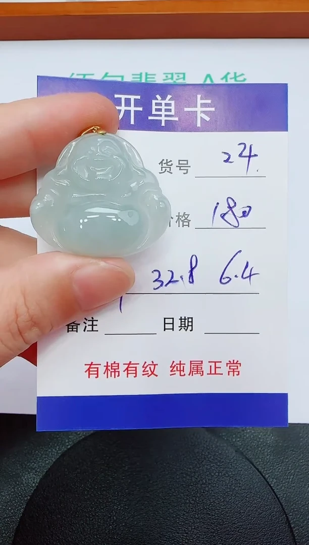吊坠(赠链)未镶嵌翡翠24