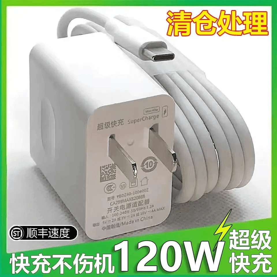 适用华为VIVO小米OPPO荣耀120Wtypec超级快充头充电数据线快冲