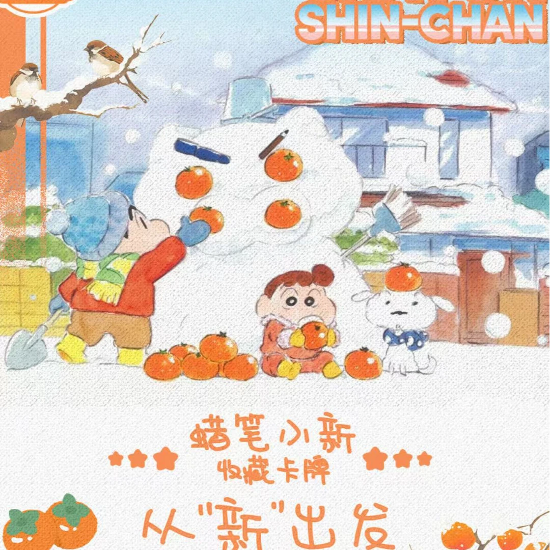 【宠粉吃】Kalami 蜡笔小新 卡牌收藏盲盒 国卡二创卡牌【默认代拆】