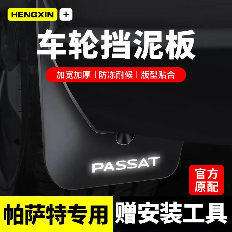 24款25大众帕萨特pro挡泥板原厂领驭380龙腾版330改装饰用品配件