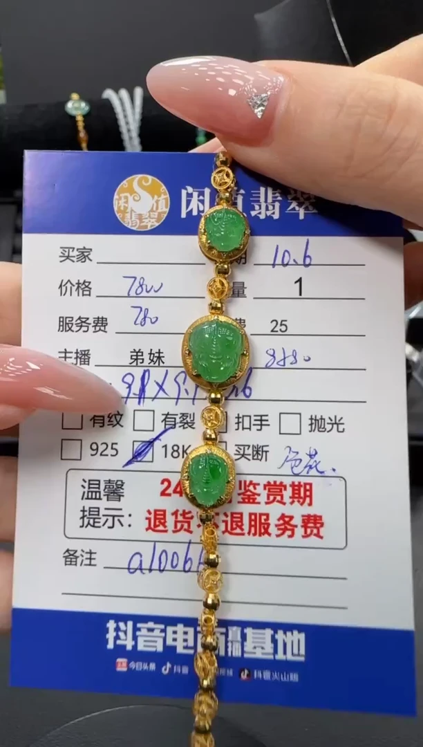 18K金镶嵌手链翡翠翡翠手链