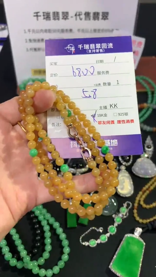 翡翠未镶嵌项链珠链不退不换|6800+0