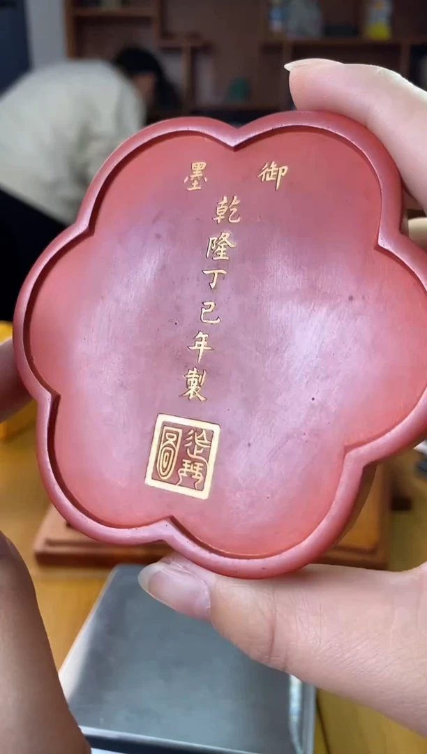 黄大师 纯矿水飞朱墨梅花形370g