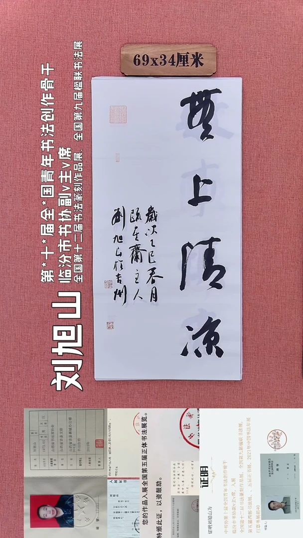 书法144        刘老师书法作品