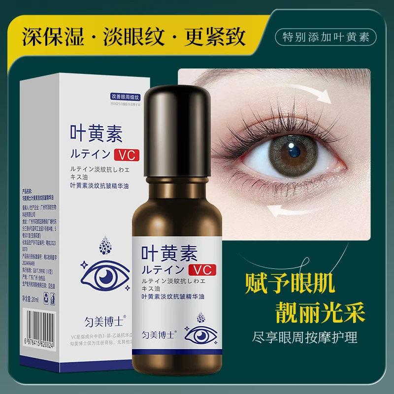 正品【拍一发三】叶黄素紧致抗皱眼部精华油改善深眼纹细纹黑眼圈