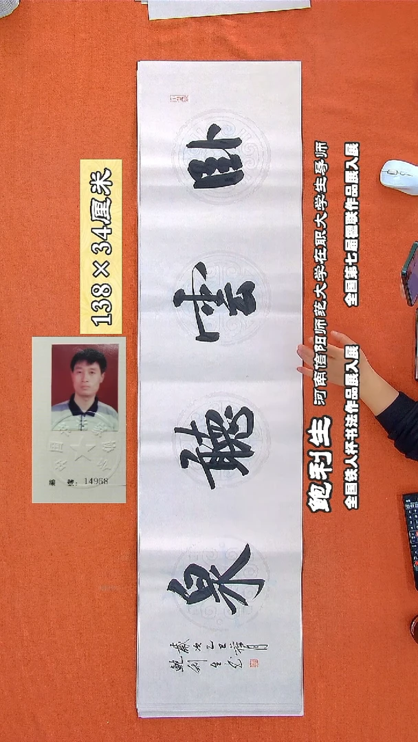 书法60R鲍利生书法作品