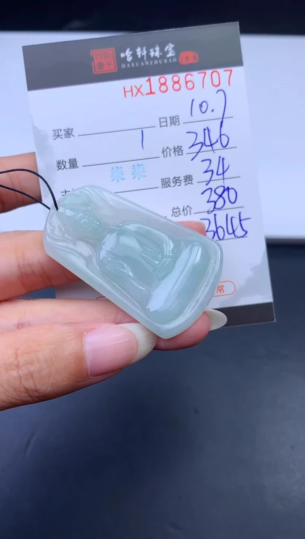 未镶嵌挂件翡翠哈轩 挂件1