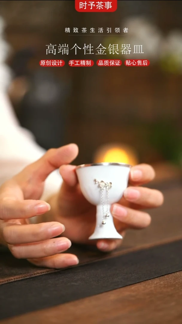 荔白釉梅花镶嵌小高足银杯