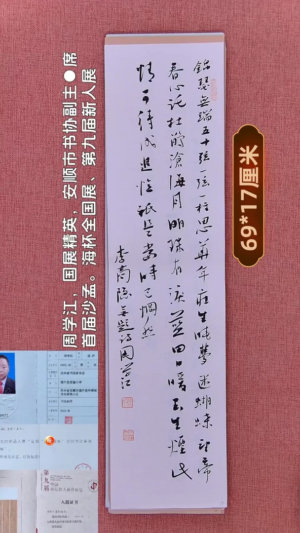 书法148       周老师书法作品