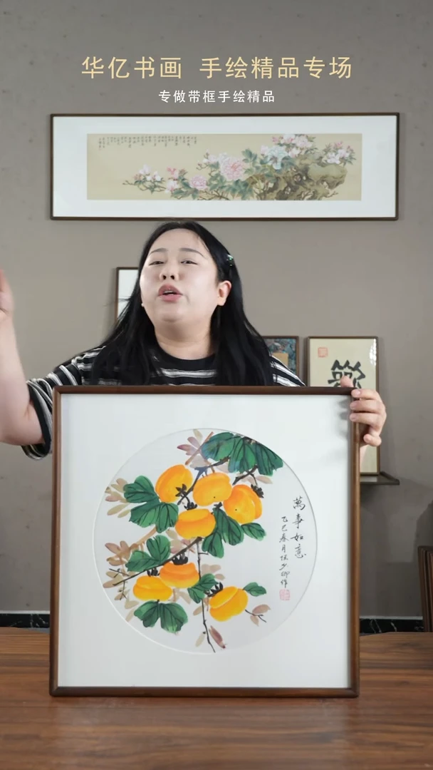 【闪购商品】书法圆卡纸万柿如意/52*52