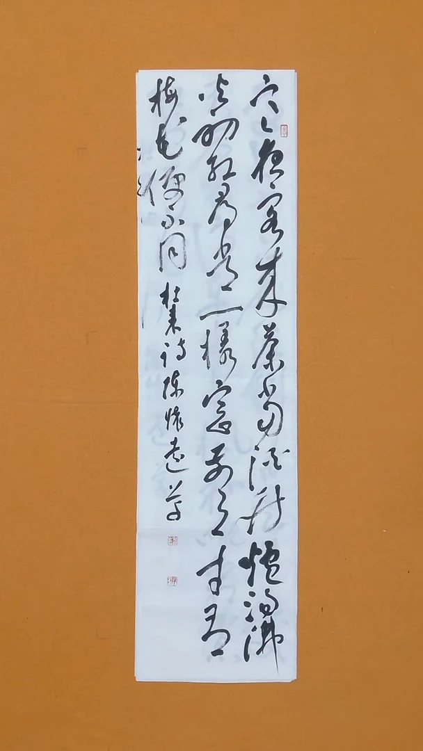 书法陈怀远  甘肃草书委员会   138*34cm