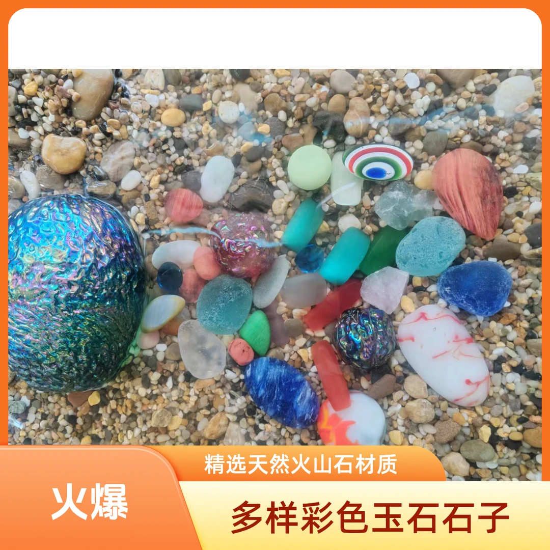 彩石奇石盆景石水石多样性彩色玉石火山石水晶石猫眼石托帕石
