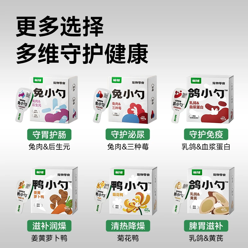 帕特猫/狗通用鸭小勺18g×10支补水增肥美毛滋补清热降燥猫狗零食