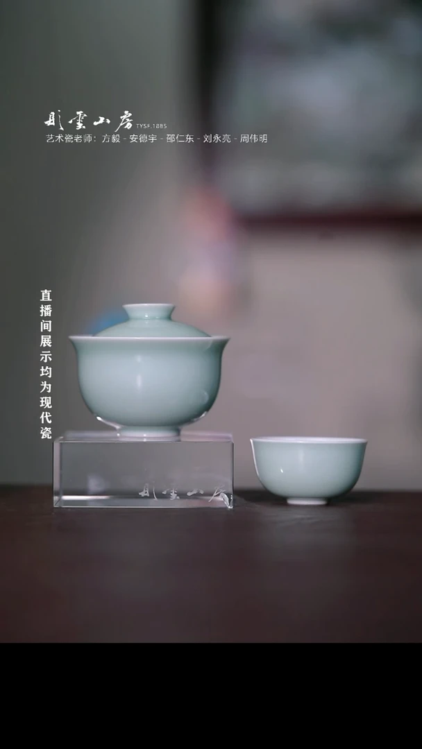 摆件瓷彤云山房高端茶器2件