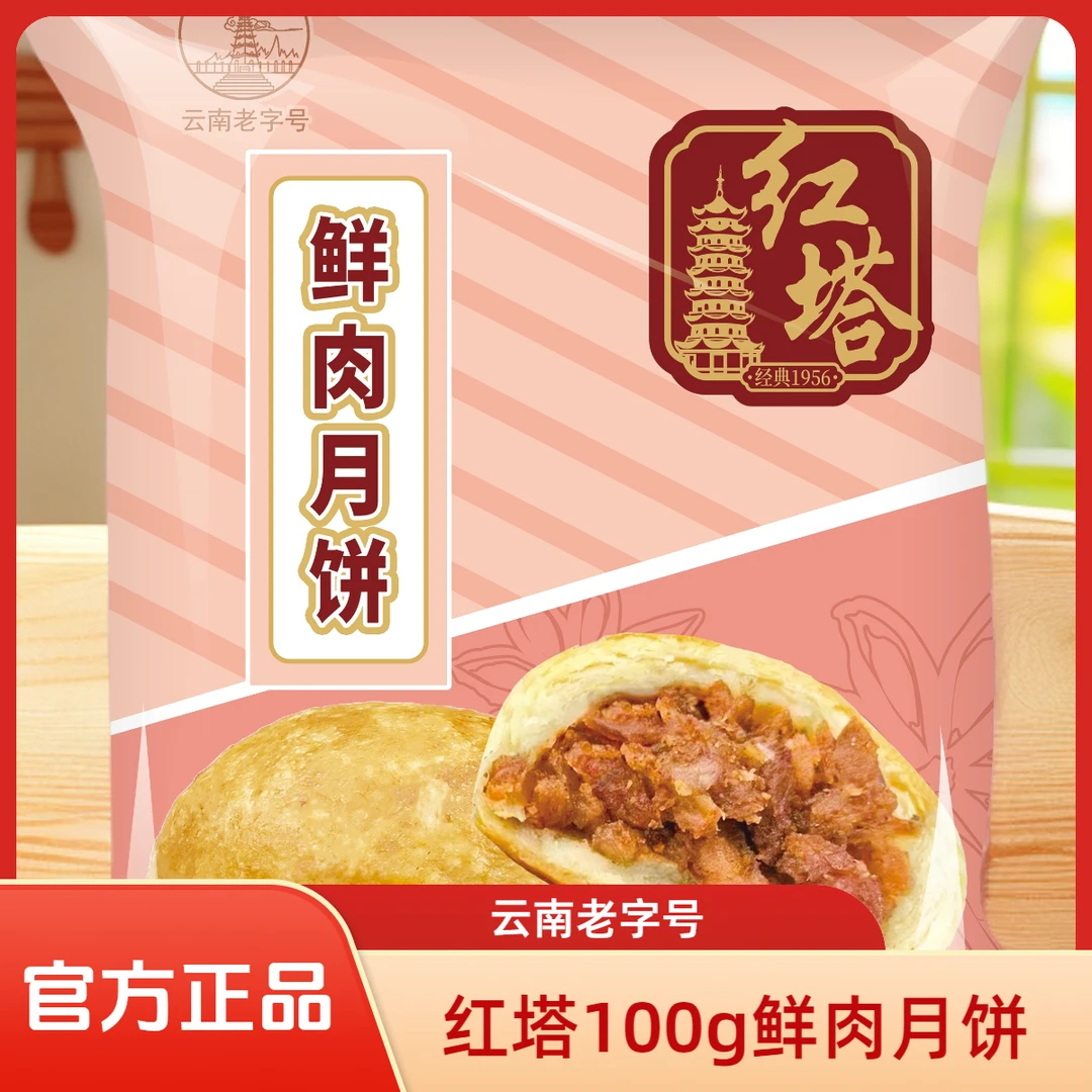 红塔100克散装塑袋鲜肉月饼云南老字号中秋好礼