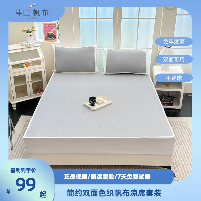 津唐【色织双面帆布凉席套装】2025新款夏季家用凉席舒适吸汗可机洗