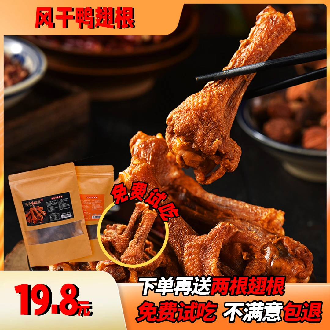 穆云香风干鸭小腿耐嚼鸭翅根休闲办公室饥饿解馋零食