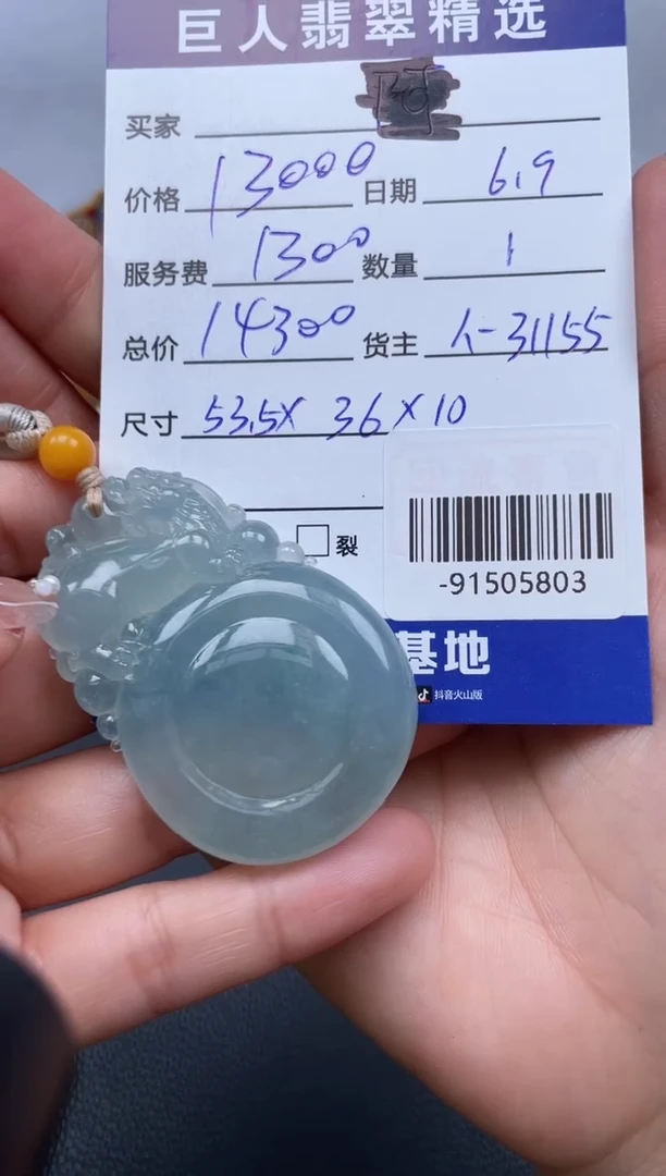 翡翠裸石未镶嵌多人-91505803