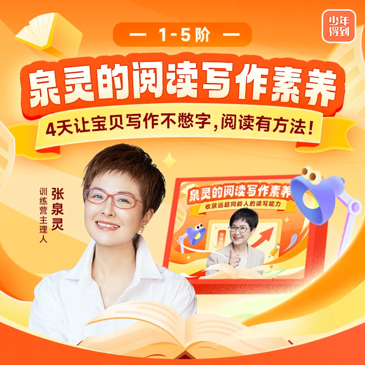 泉灵的阅读写作素养训练营-第三期（十五天内）