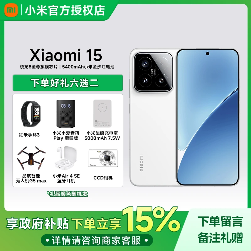 9月加补】小米15 徕卡光学Summilux高速镜头 骁龙8至尊版 5G