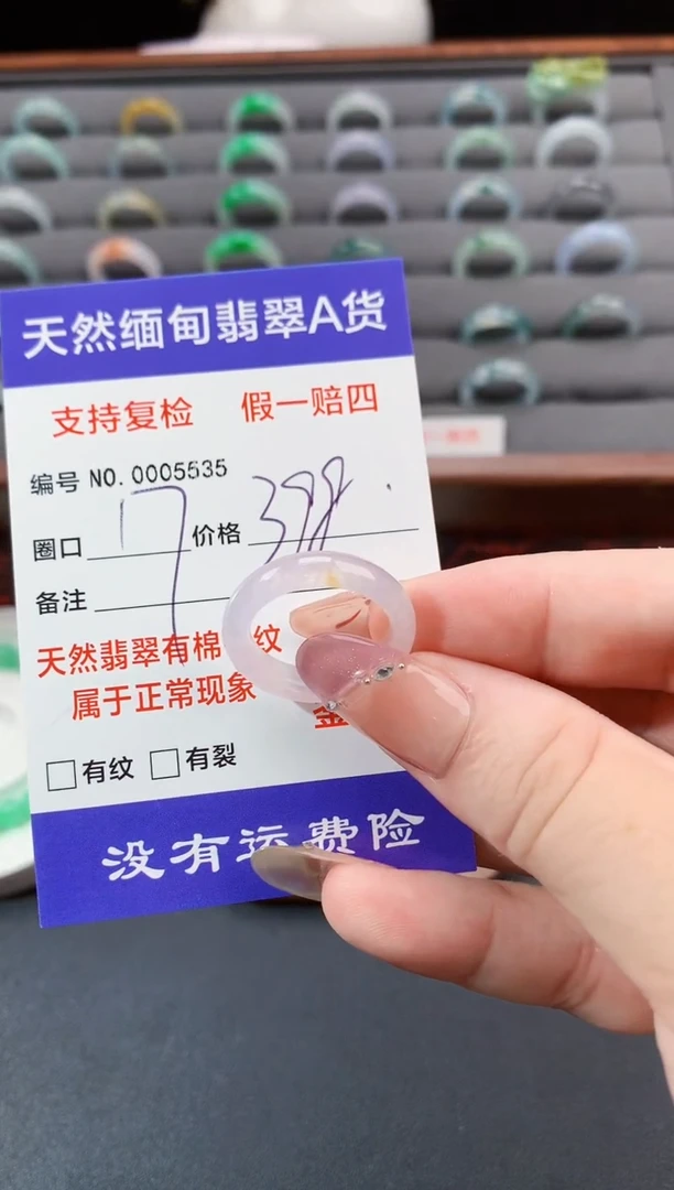 未镶嵌戒指翡翠17圈口