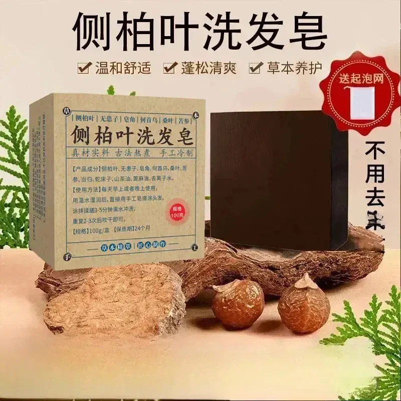 【国货正品】何首乌侧柏叶黑灵芝墨旱莲皂JT-1