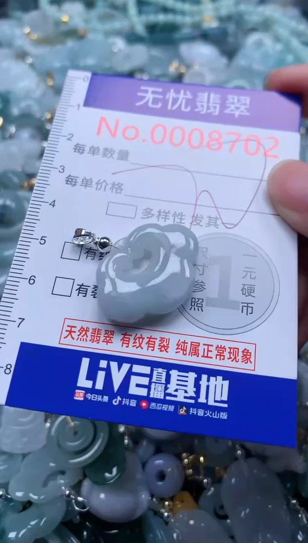 翡翠未镶嵌吊坠(不含链)8702