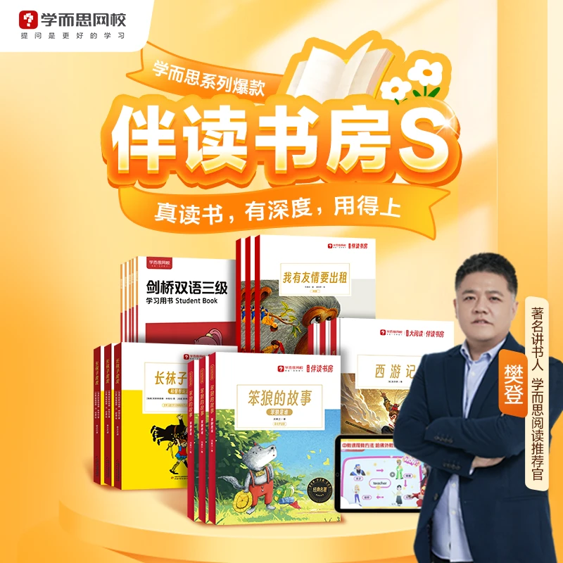 学而思大阅读伴读书房S版 培养阅读习惯 积累表达运用 秋11期