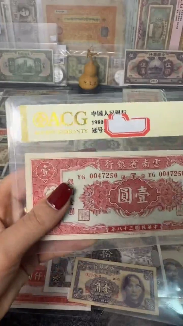 纸0047250  面值1元